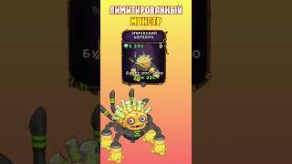 Как Вывести Эпического Церебро в My Singing Monsters | Мои Поющие Монстры