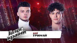 Leontiev Nikita vs. Lazanovskyi Serhiy — "Trymai"— The Voice Ukraine Season 11 — The Battles