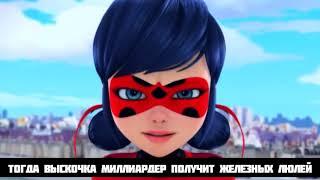 ЖЕЛЕЗНЫЙ ЧЕЛОВЕК VS ЛЕДИ БАГ И СУПЕР КОТ   СУПЕР РЭП БИТВА   Iron Man ПРОТИВ Miraculous Ladybug