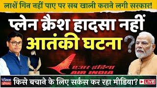 From Iran-Israel War to Gujarat Plane Crash: Is the Modi Government Insensitive?