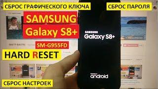 Hard reset Samsung S8+ Сброс настроек samsung G955FD