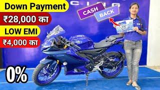 2023 Yamaha R15 V4 BS7 Finance Details  | Down Payment EMI  | Loan Interest & r15 v4 emi 2023