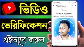 How To Solve Youtube Video Verification Unsuccessful Problem || Advanced Features Youtube Bangla