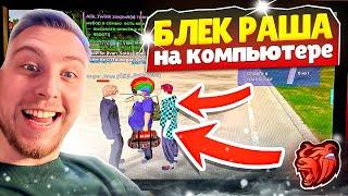 КАК УСТАНОВИТЬ БЛЕК РАШУ РП НА ПК?! НАСТРОЙКИ ХОДЬБЫ И ЧАТА I В CRMP MOBILE #crmp #крмп #blackrussia