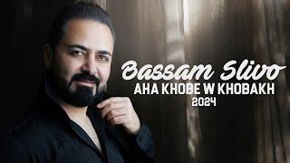 Bassam Slivo. Aha Khobe W Khobakh 2024.                               بسام سليفو .آه خوبي وخباخ