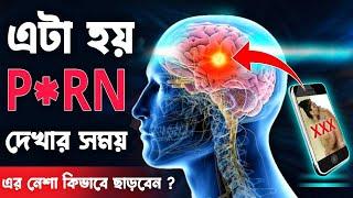 How to quit p*rn by bangla health tips 4u