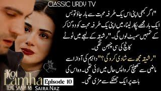 Koi Lamha Tere Sath Ka | Ep-10 Force Marriage base Digest style Novel @ClassicUrduTv #romantic