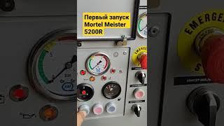 Первый запуск Mortel Meister 5200R