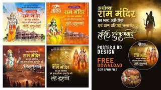 Ayodhya Ram Mandir Pran Pratishtha Mahotsav Banner | Ram Mandir Pran Pratishtha Ayodhya Poster