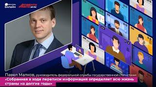 Павел Малков. Интервью стрим-эфира АиФ «ЖИЗНЬ ОНЛАЙН»