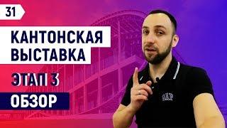 Кантонская выставка Гуанчжоу | Тренды обуви и сумок