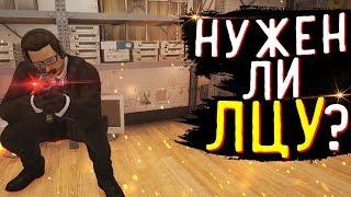 Нужен ли ЛЦУ в Rainbow Six Siege ?