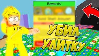 УБИЛ ПЕРВЫЙ РАЗ УЛИТКУ! ВЫПОЛНИЛ КВЕСТ КОТОРЫЙ ВЫПОЛНЯЛ МЕСЯЦ! ROBLOX hacker go Bee Swarm Simulator