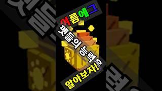 여름이벤트 펫능력 탈탈 털렸다! 제 생각으론 문어가 라쿤바를듯!! 문어이름이 예사롭지가않음… #그로우어가든 #로블록스