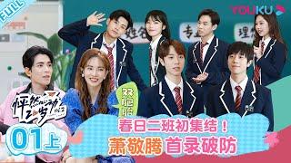 ENGSUB [Twinkle Love S2] EP01 Part 1 | Romance Dating Show | YOUKU SHOW