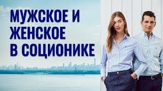 Мужское-женское в соционике и реализация ИЛЭ Дон Кихота