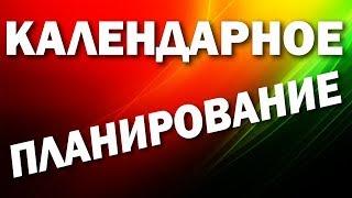 Управление проектами: календарно-сетевое планирование