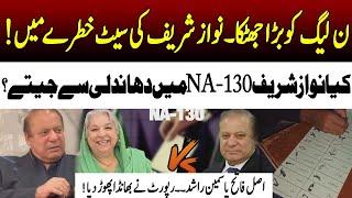 Nawaz Sharif Won by Rigging? , PATTAN's New Audit Unveils Rigging in NA-130 | Yasmin Rashid | 92News