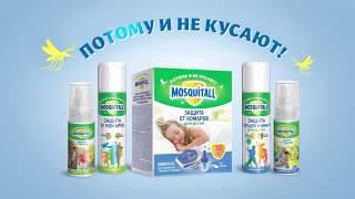 Mosquitall защита от комаров