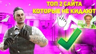 ТОП 2 САЙТА, КОТОРЫЕ НЕ КИДАЮТ!!100 ГОЛДЫ ЗА 65 РУБЛЕЙ!! СТАНДОФФ 2