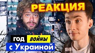 ХЕСУС СМОТРИТ: Война без цели и конца: что этот год сделал с Россией и Украиной | VARLAMOV | РЕАКЦИЯ