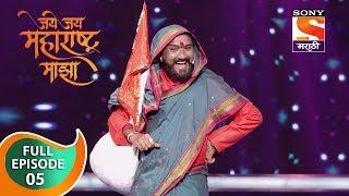 Jai Jai Maharashtra Majha - जय जय महाराष्ट्र माझा - Ep 5 - Full Episode - 16th December, 2019