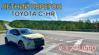 Летний перегон TOYOTA C-HR