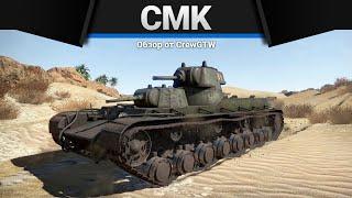 СМК СОМНИТЕЛЬНО МОЩНЫЙ в War Thunder