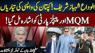 Matiullah Jan Gives Big News | Sahafi With Matiullah Jan | Neo News | JF2R