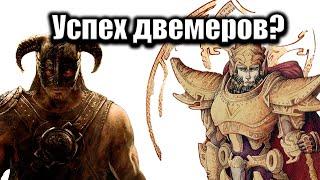 Успех Двемеров? (Двемерская система управления)