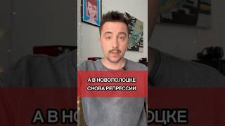 В Новополоцке уволили врачей #shorts #belarus