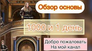 1000 и 1 день в игре. Обзор основы.