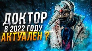 Возвращение Доктора, Актуальный Маньяк в 2022 ?? Dead by Daylight