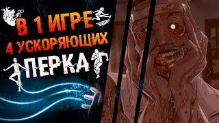 Убегаем с 4 ускоряющими перками в Dead by daylight (challenge)