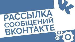 Рассылка Сообщений ВКонтакте: Как подключить Гамаюн и отправить письма всем, кто писал в группу ВК