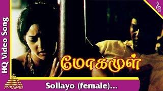 Sollayo (female) Video Song |Moga Mul Tamil Movie Songs | Abishek | Archana |Pyramid Music