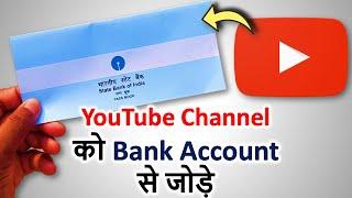 Youtube channel ko Bank Account se kaise jode | How to Add bank account in youtube