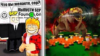 Этот Роблокс SCP ОБЪЕКТ Делает ВСЕ ЧТО Я СКАЖУ! (Троллинг Админкой ROBLOX)