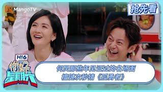 何炅谢娜贴脸开大 檀健次唱《孤勇者》 | 你好星期六 Hello Saturday | 20250209期抢先看 | MangoTV