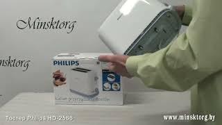 Тостер PHILIPS HD 2566