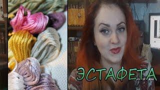 Передача эстафеты Kamiana Embroideress и Юлии Исайкиной