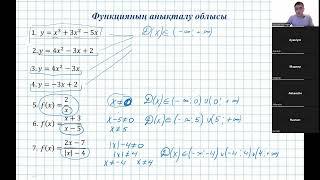 Функцияның анықталу облысы, Мәндер жиыны 1-сабақ