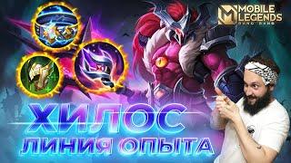 ХИЛОС  ГАЙД 2024  Mobile Legends: Bang Bang//Guide to Hylos #ml #mlbb