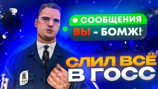  ЭТО КОНЕЦ! СЛИВАЮ ВСЁ ИМУЩЕСТВО В ГОСС ЗА 1$ в GTA SAMP Mobile| Mordor RP / Мордор РП