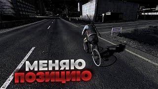 Меняю позицию! Dayz Epoch