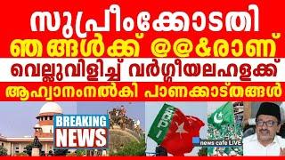 മതേതരംവിഴുങ്ങി ഹിന്ദുവേ, ക്രിസ്ത്യാനി കാണ് കേൾക്ക് മൂരികളുടെ വെല്ലുവിളി, ഞെട്ടിക്കുന്ന വീഡിയോ...!!!