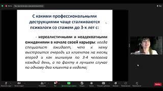 Обучающая личная терапия – как ресурс выхода из проф. кризиса специалистов-психологов. Фёдорова О.В.