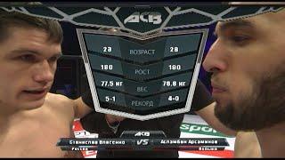 Станислав Власенко vs. Асламбек Арсамиков | Stanislav Vlasenko vs. Aslambek Arsamikov | ACB 30