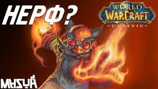 Нерф мага? ВАНШОТ фаермаг WoW Classic! One shot fire mage WoW classic!