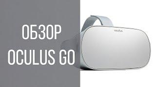 Oculus Go - Честный обзор